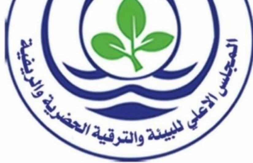 المجلس الأعلى للبيئة والترقية الحضرية والريفية