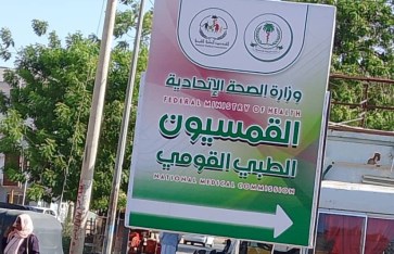 القمسيون الطبي