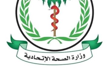 وزارة الصحة