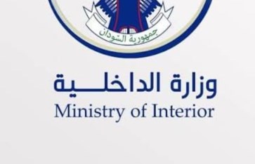 وزارة الداخلية