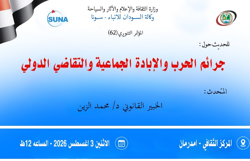 وكالة الأنباء سونا