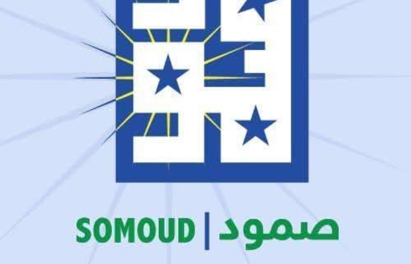 التحالف المدني صمود