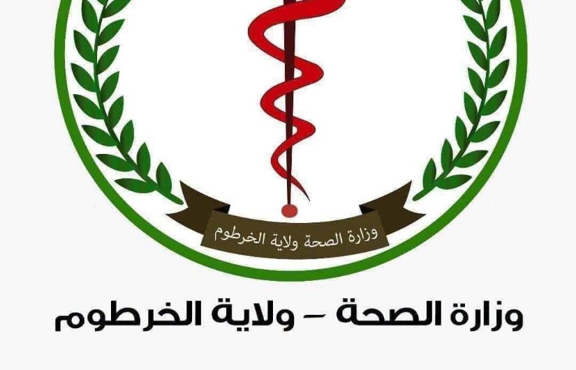 وزارة الصحة
