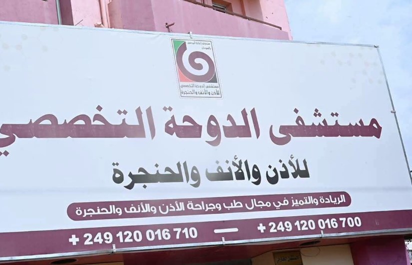 مستشفى الدوحة