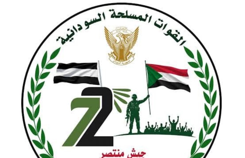 القوات المسلحة السودانية 