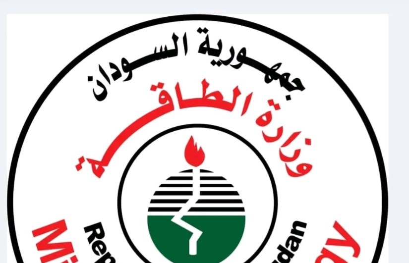 وزارة الطاقة والنفط