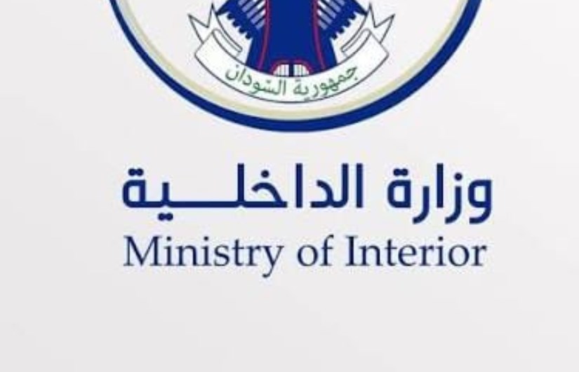 وزارة الداخلية