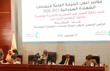 مؤتمر إعلان النتيجة