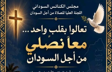 مجلس الكنائس السوداني