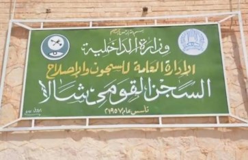 سجن شالا