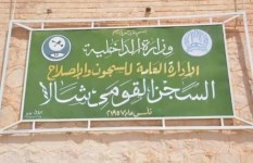 سجن شالا
