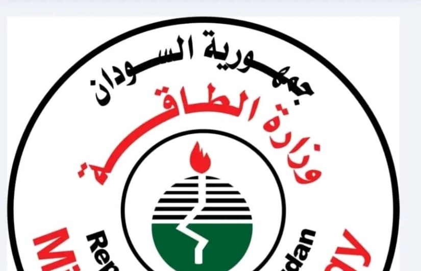 وزارة الطاقة