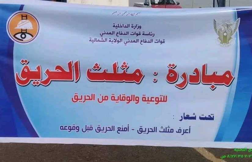 مبادرة مثلث الحريق