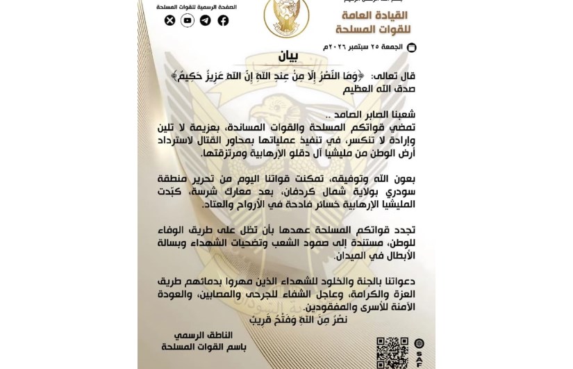 الجيش السوداني يعلن تحرير منطقة سودري في شمال كردفان